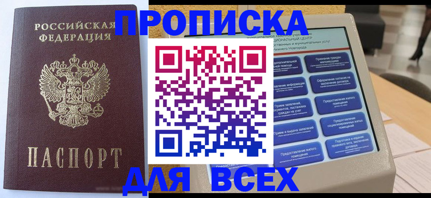 прописка иностранных граждан в Берёзовском