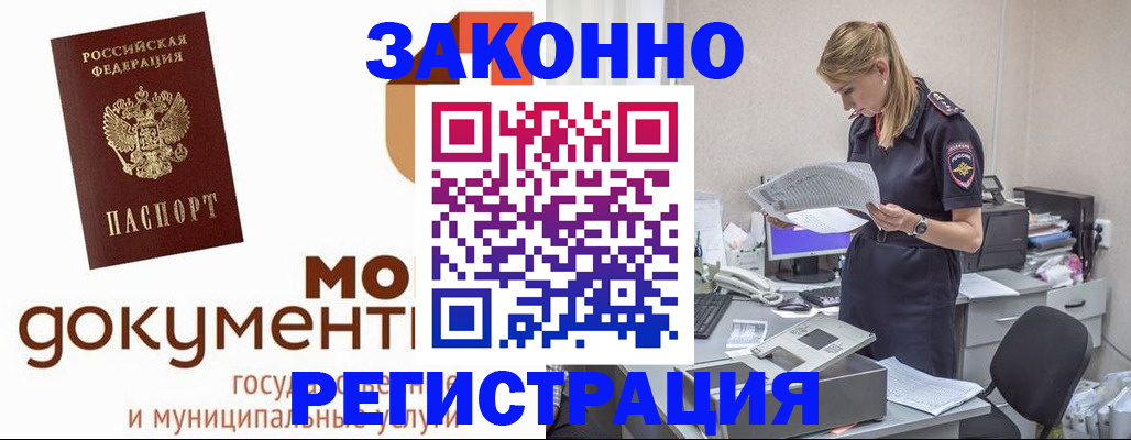 временная регистрация для всех в Берёзовском
